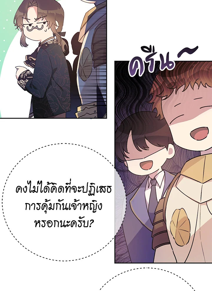 The Villainess Is a Marionette 17 04